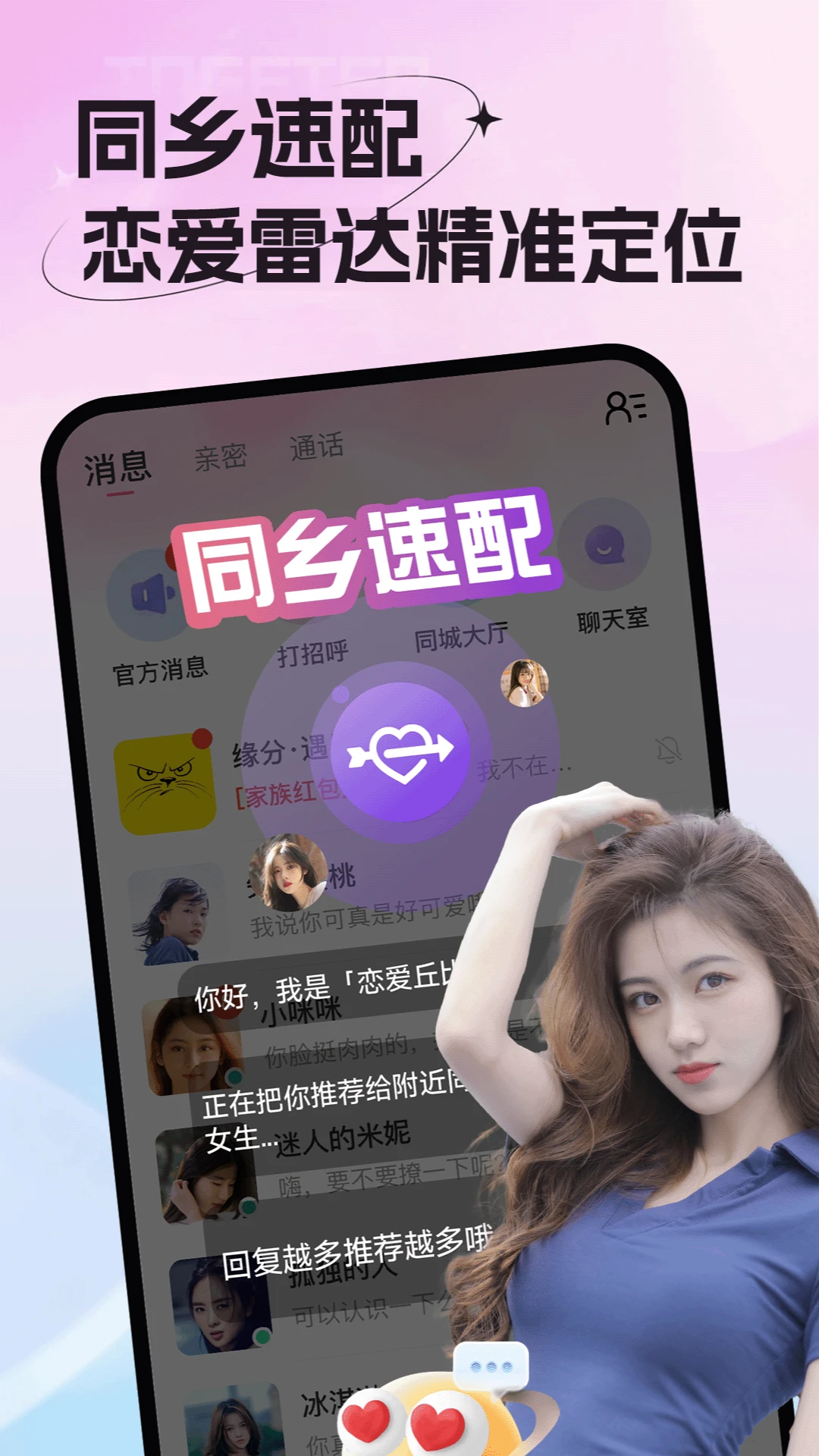 老乡婚恋社