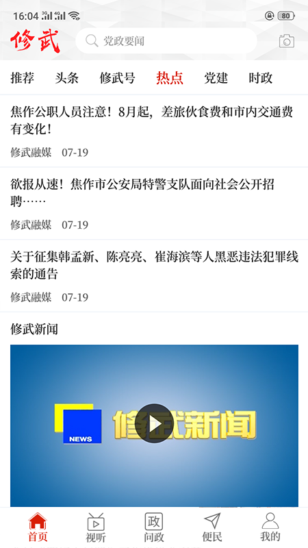 云上修武 云上修武
