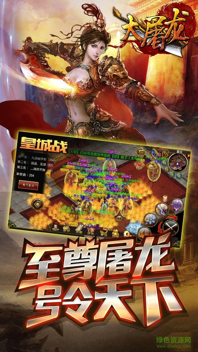 大屠龙 大屠龙