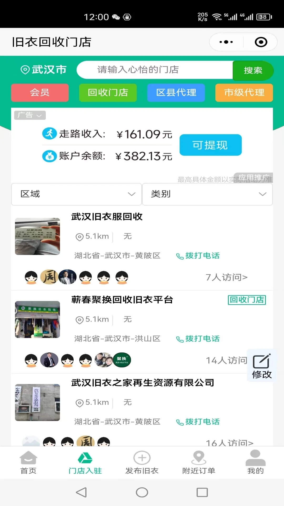 聚换旧衣服回收