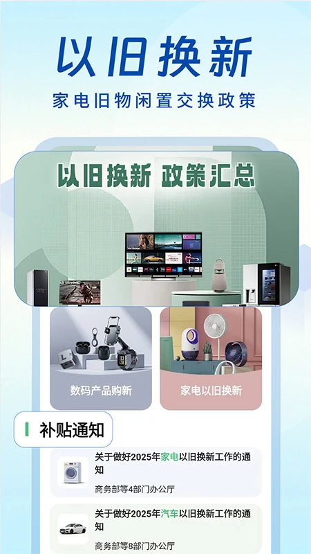 家电以旧换新