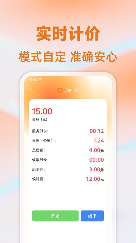出租车计时计价