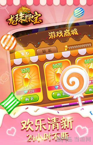 龙珠探宝 安卓版V1.0.21