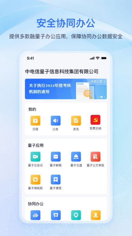 量子密信(企业级即时通讯工具) v3.11.2 安卓手机版 量子密信(企业级即时通讯工具) v3.11.2 安卓手机版