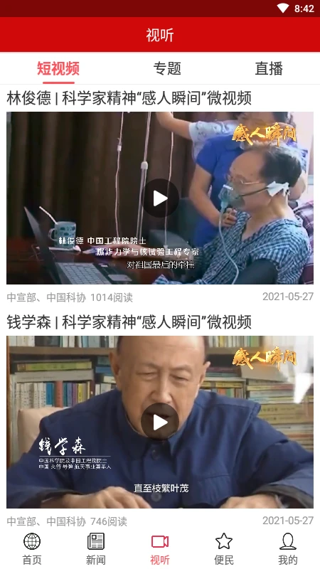 智慧建阳 智慧建阳