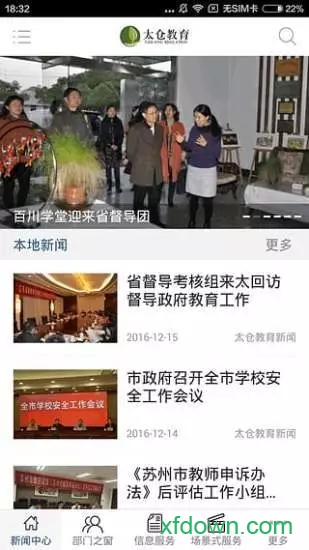 太仓教育