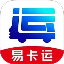 易卡运货运版(货运服务软件) v6.4.9 安卓官方版