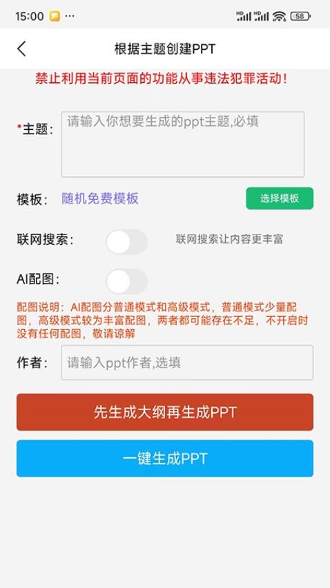智能PPT生成器