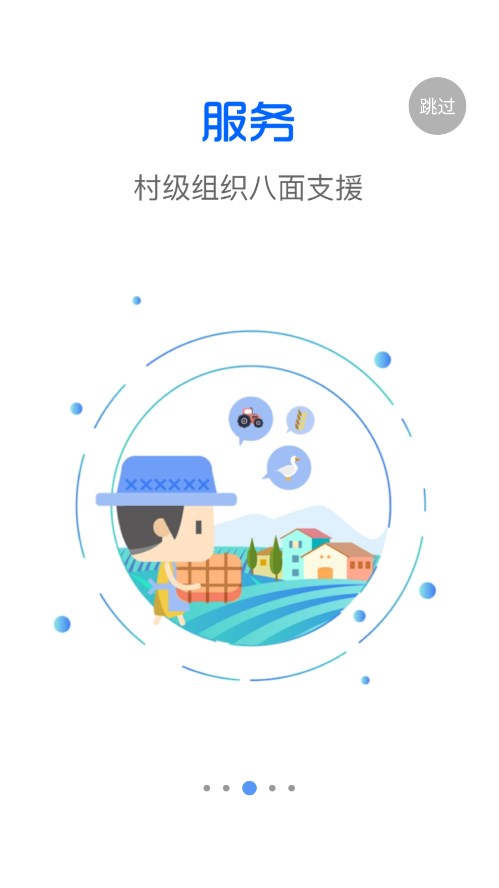 信惠乡村