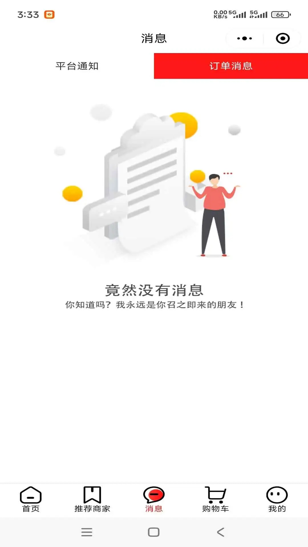 绣江商城商家端