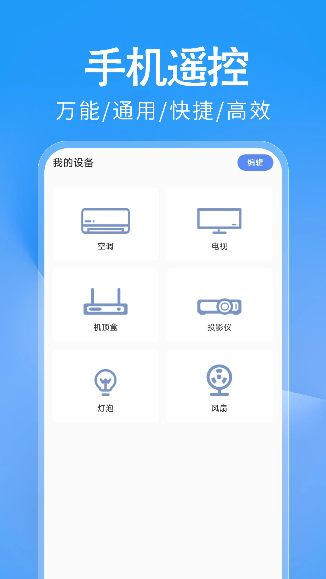 万能遥控器WiFi连