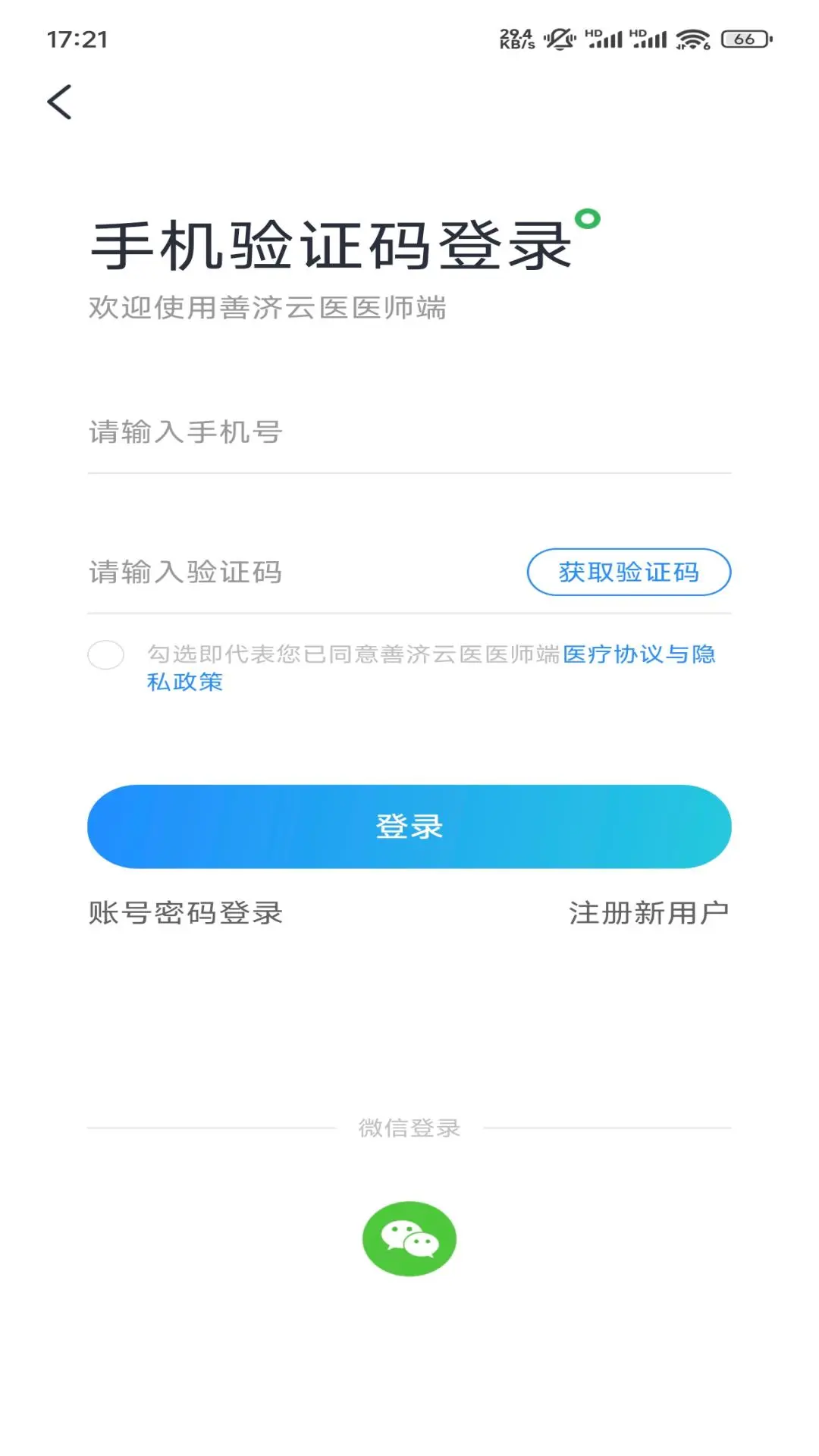 善济云医医师端