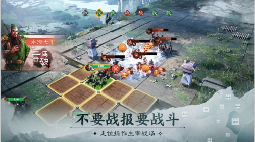 三国志·战棋版 三国志·战棋版