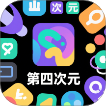 第四次元