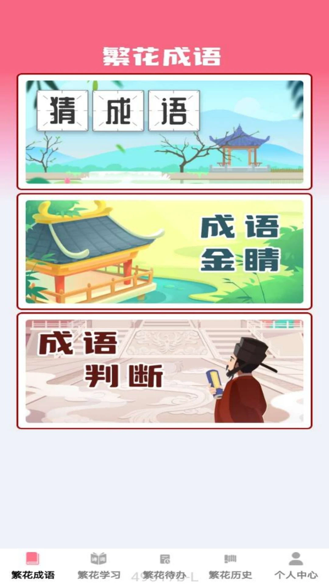繁花成语