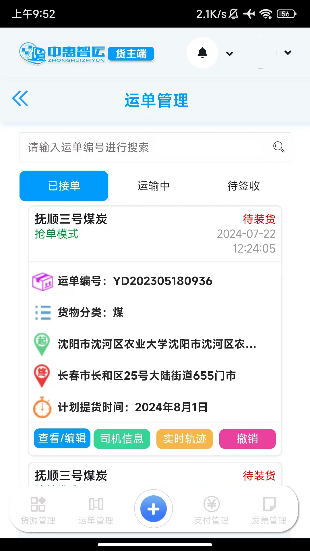中惠智运