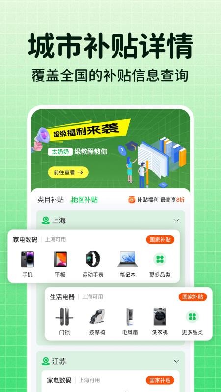 一键国补查询