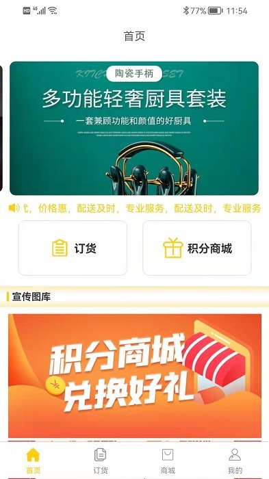 餐易通