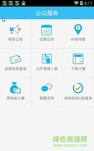 海南地税APP