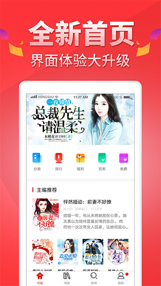 红薯小说