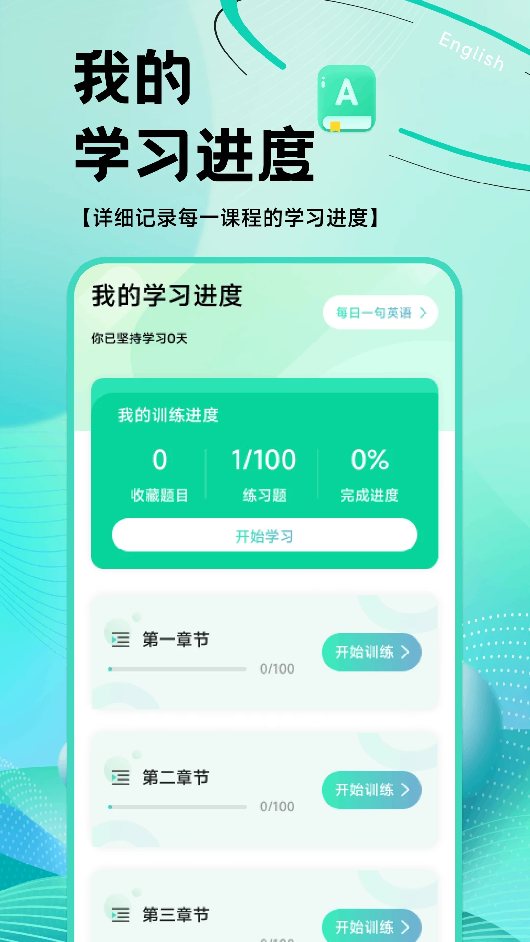 OTalk听说
