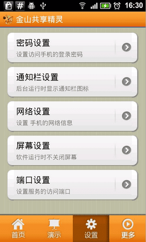 金山共享精灵 金山共享精灵