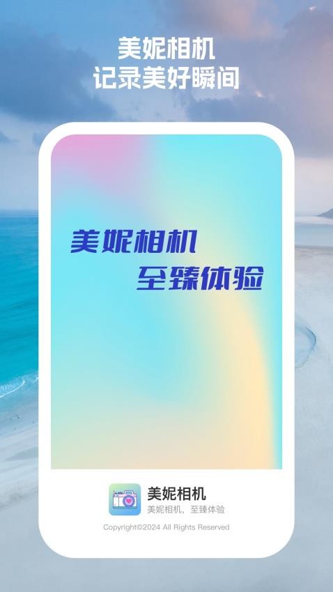 美妮相机