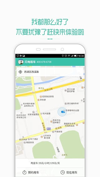 闪电租车