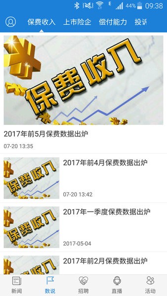 中国保险家杂志官方版 中国保险家杂志官方版