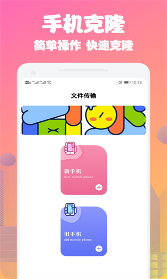 手机换机搬家助手