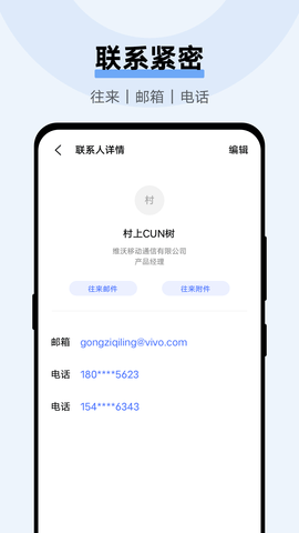 vivo电子邮件2023