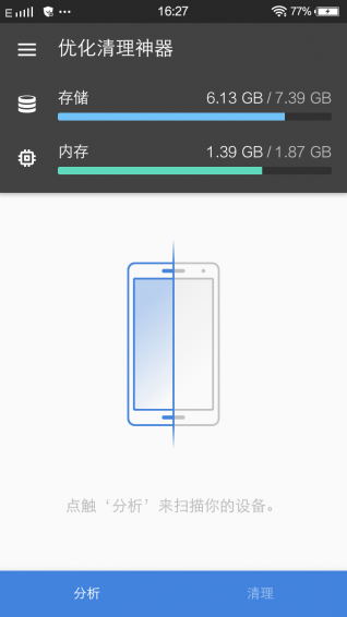 优化清理神器 优化清理神器