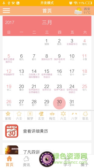 中华易学堂 中华易学堂