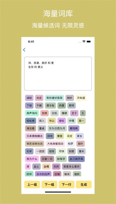 拼贴诗