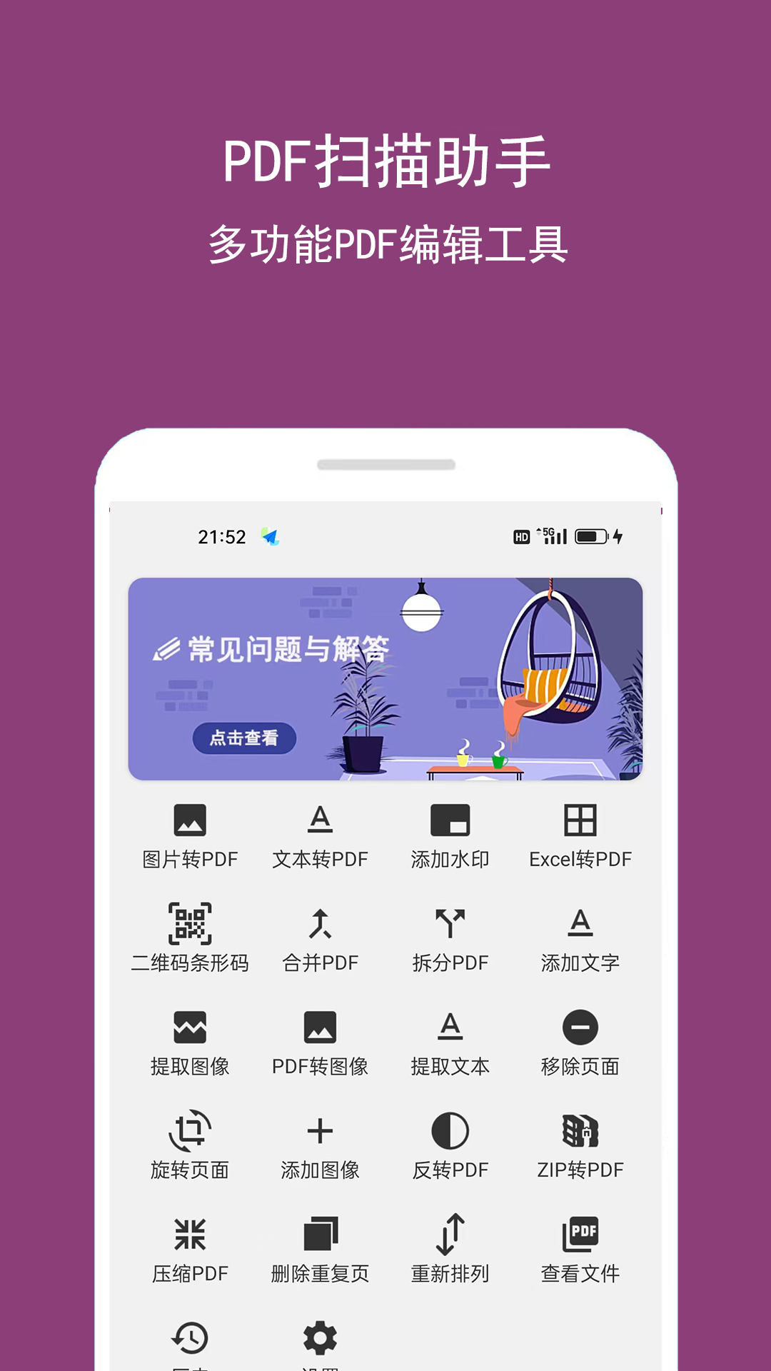 PDF编辑助手