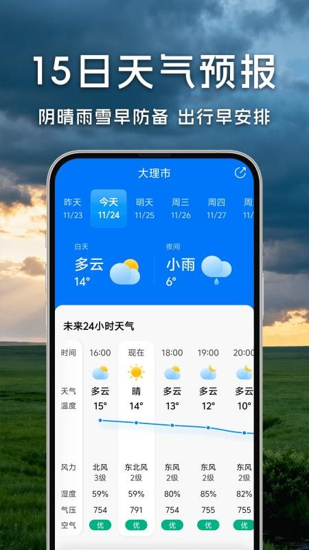 万年历天气预报
