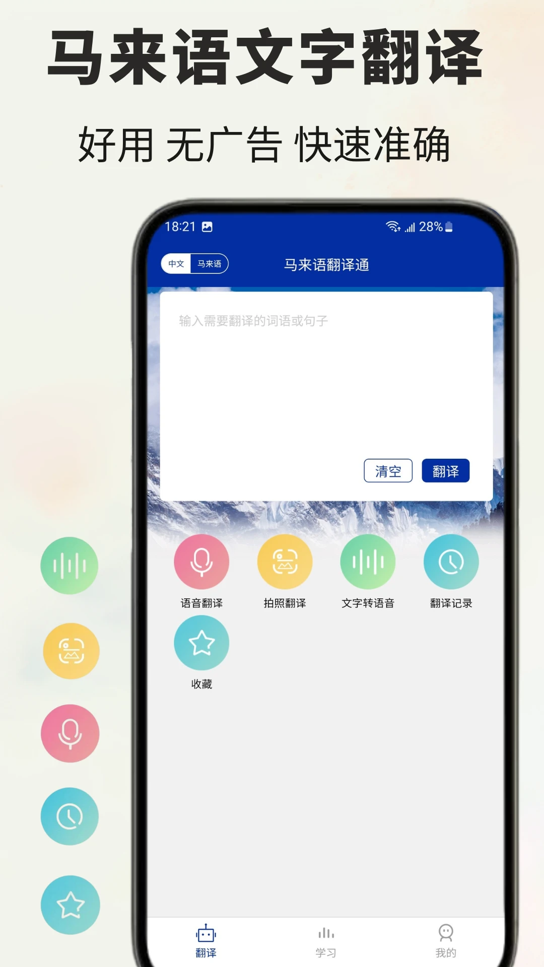 马来语翻译