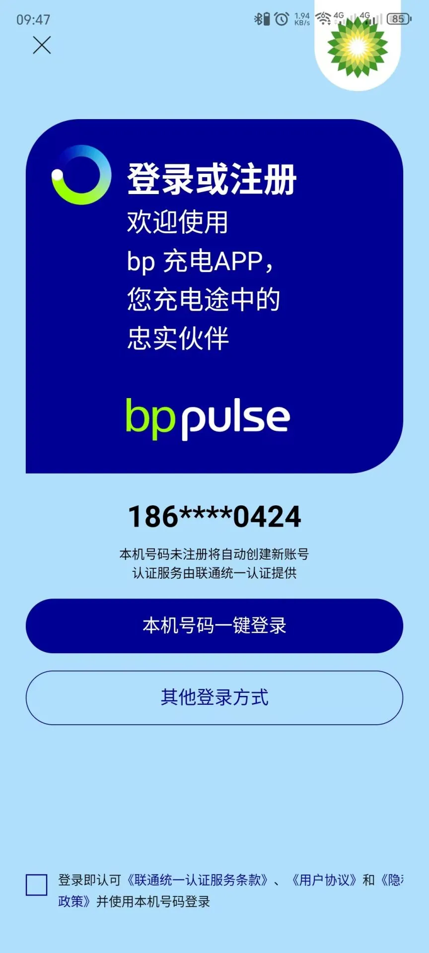 bp充电
