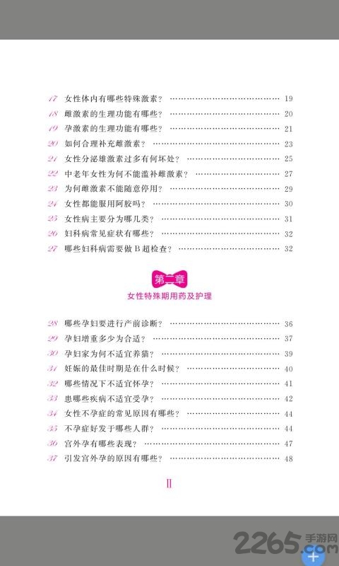 女性用药及护理