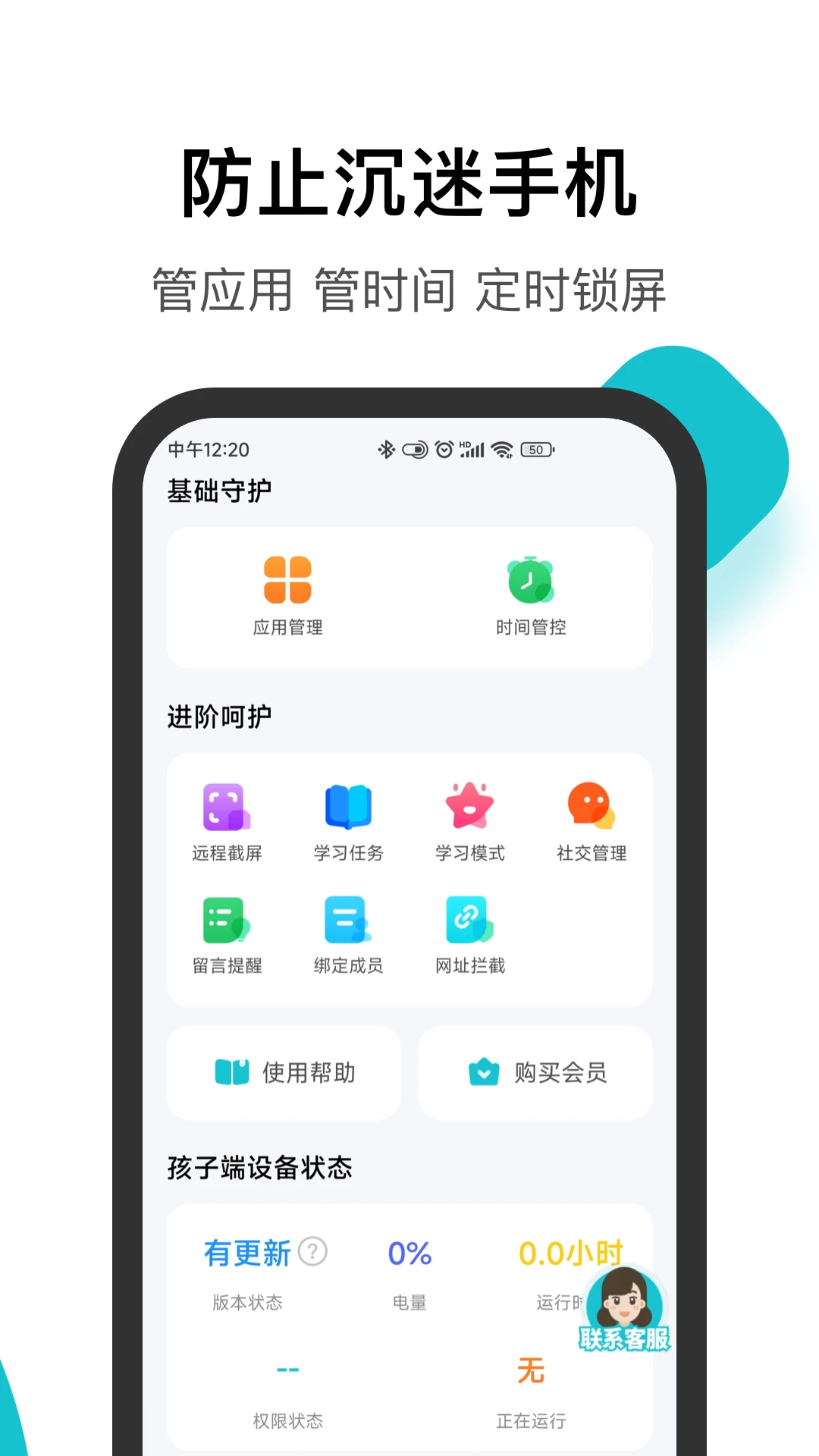 家长助手