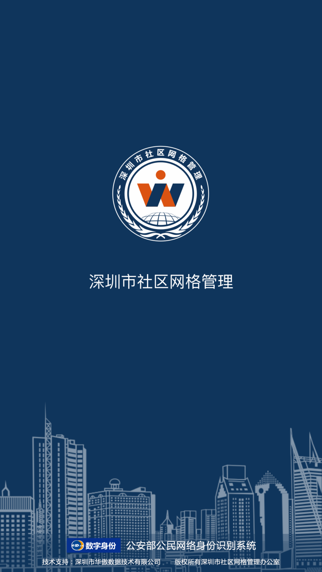 深圳网格