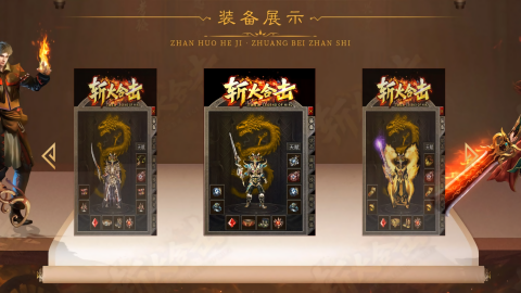 斩火传奇