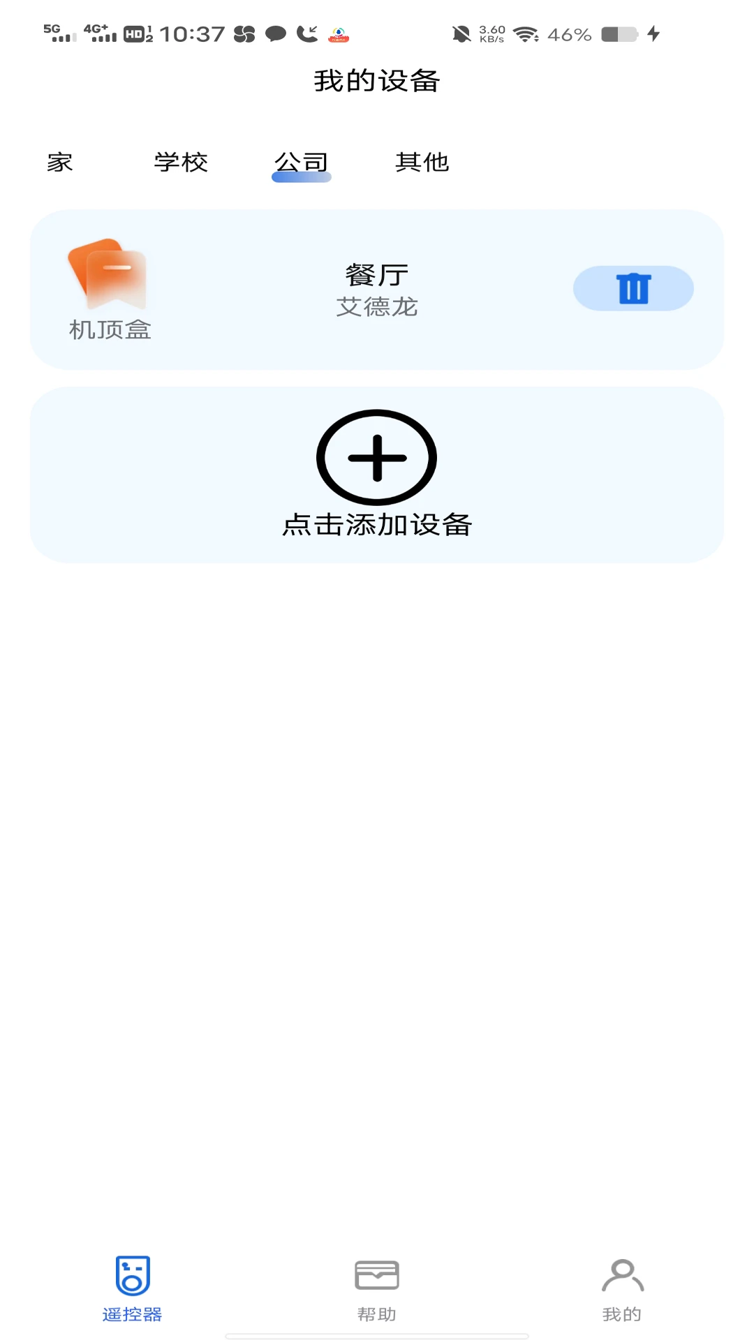 空调遥控器万能通