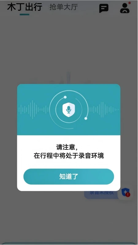 木丁出行司机端