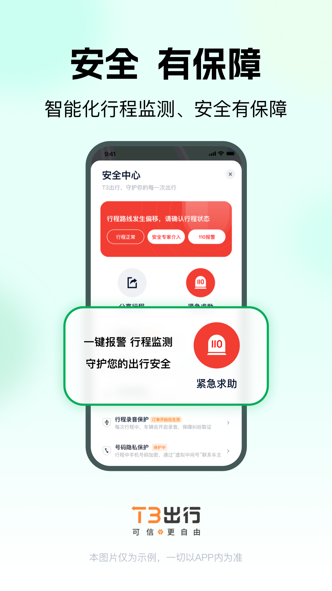t3打车平台 t3打车平台