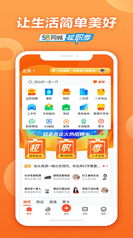 58同城测试版