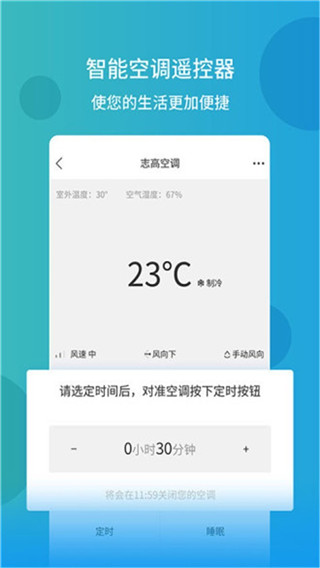 智能空调万能遥控器