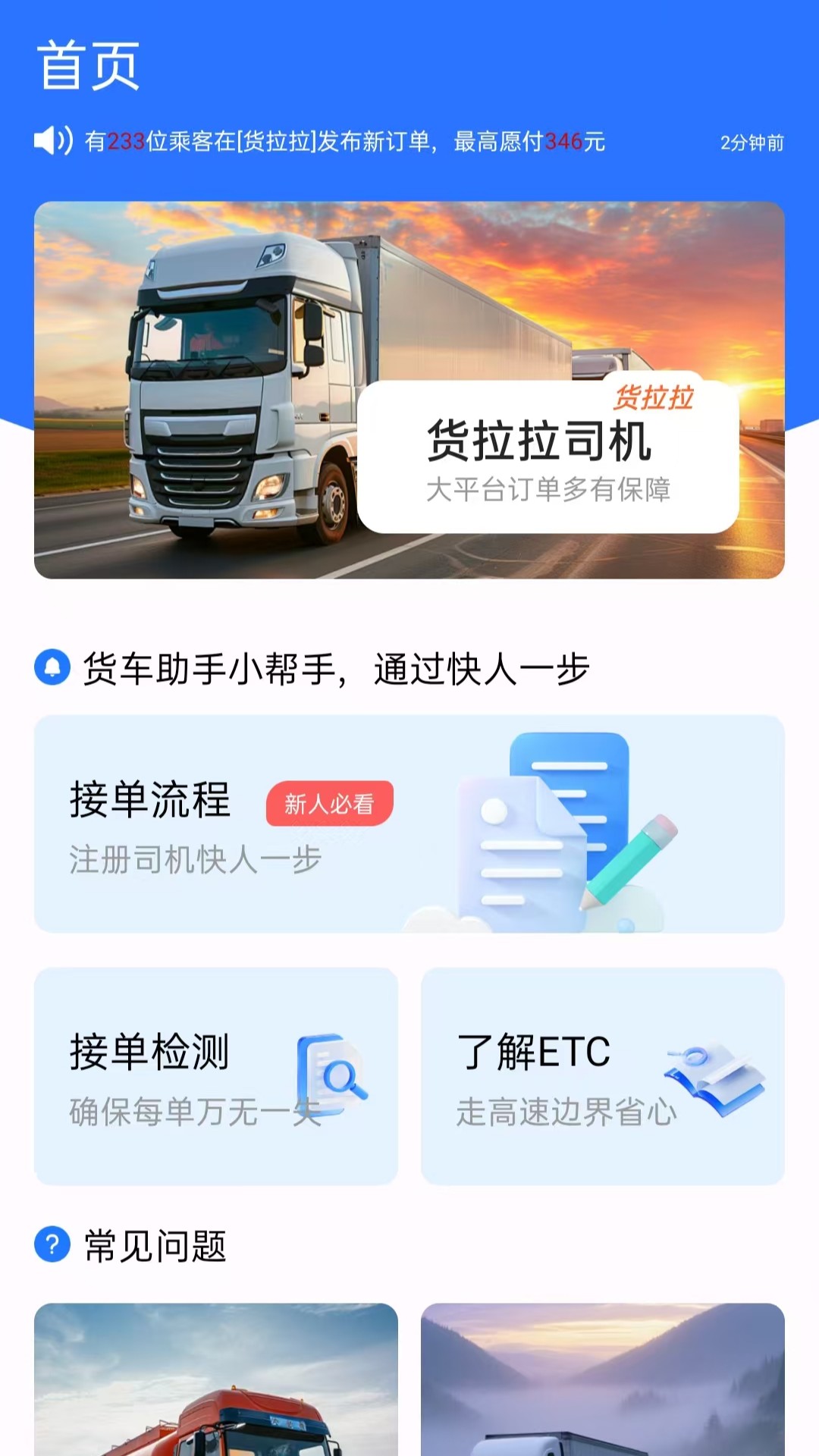 拉满货司机 拉满货司机
