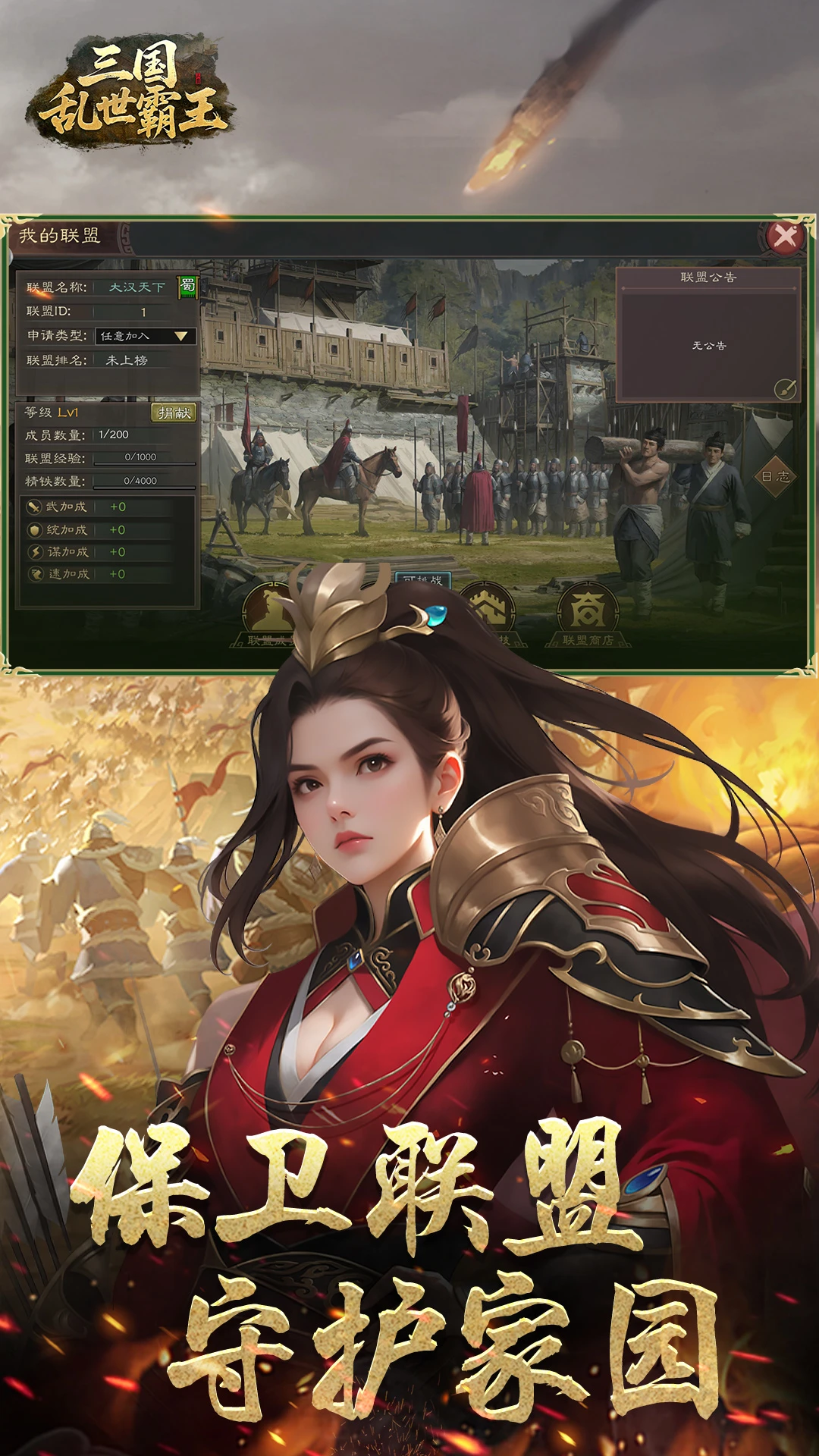 三国乱世霸王