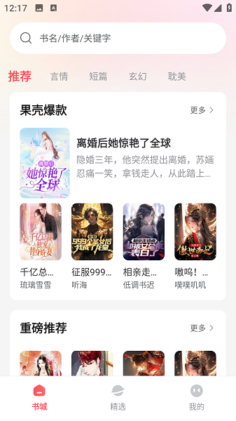 果壳小说